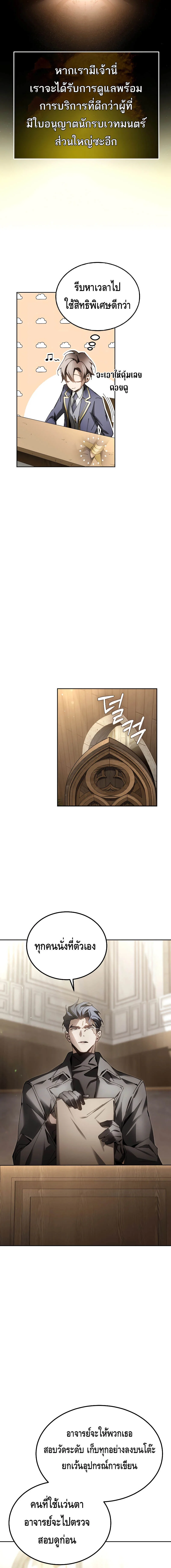 Magic Academy’s Genius Blinker ฉันกลายเป็นอัจฉริยะการบลิ๊งค์ในสถาบันเวทมนตร์ ตอนที่ 7 page 2