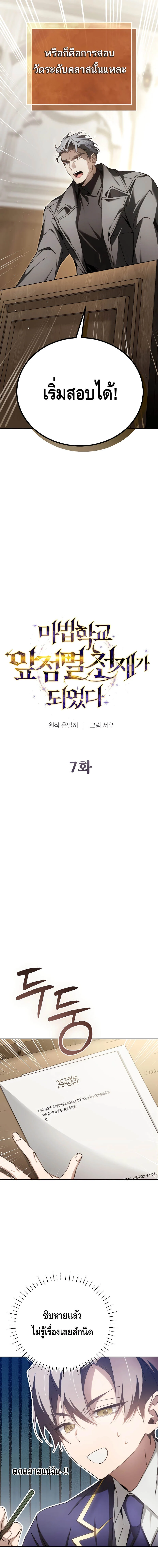 Magic Academy’s Genius Blinker ฉันกลายเป็นอัจฉริยะการบลิ๊งค์ในสถาบันเวทมนตร์ ตอนที่ 7 page 4