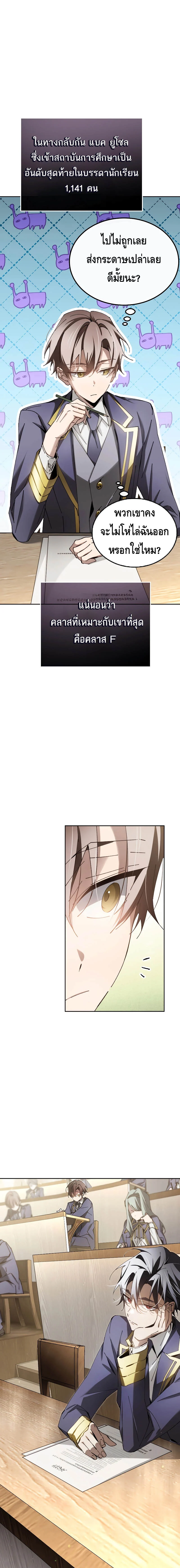 Magic Academy’s Genius Blinker ฉันกลายเป็นอัจฉริยะการบลิ๊งค์ในสถาบันเวทมนตร์ ตอนที่ 7 page 6