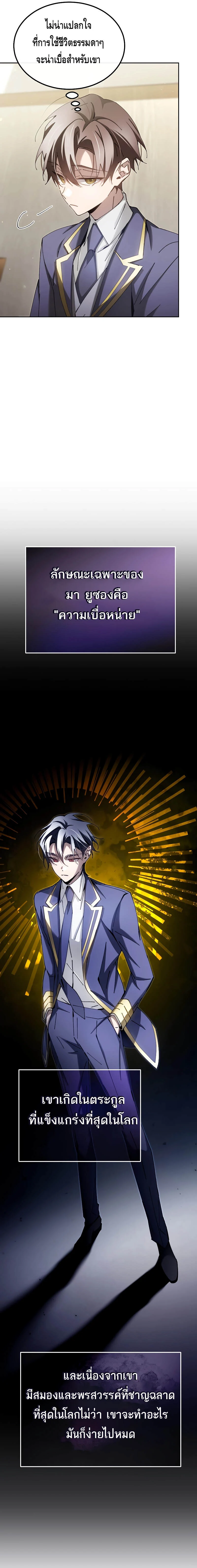 Magic Academy’s Genius Blinker ฉันกลายเป็นอัจฉริยะการบลิ๊งค์ในสถาบันเวทมนตร์ ตอนที่ 7 page 8