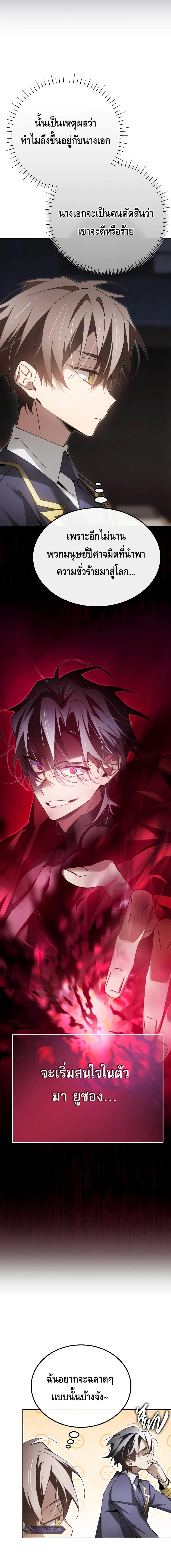 Magic Academy’s Genius Blinker ฉันกลายเป็นอัจฉริยะการบลิ๊งค์ในสถาบันเวทมนตร์ ตอนที่ 7 page 9