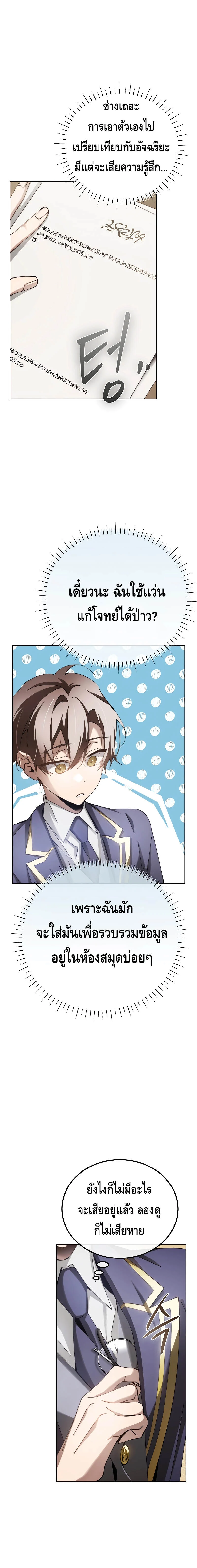 Magic Academy’s Genius Blinker ฉันกลายเป็นอัจฉริยะการบลิ๊งค์ในสถาบันเวทมนตร์ ตอนที่ 7 page 10
