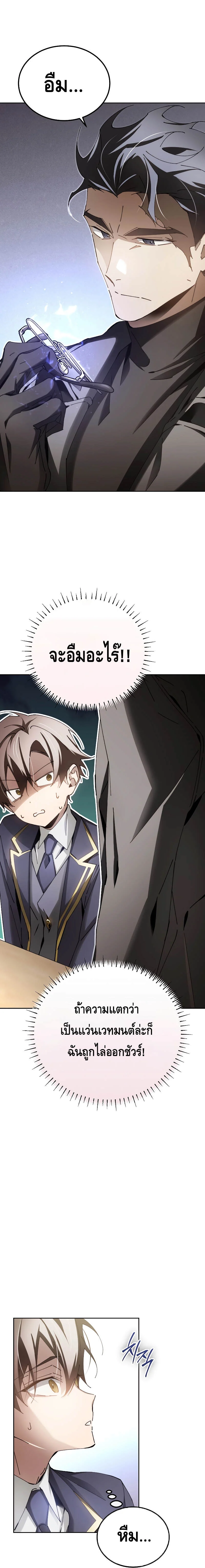 Magic Academy’s Genius Blinker ฉันกลายเป็นอัจฉริยะการบลิ๊งค์ในสถาบันเวทมนตร์ ตอนที่ 7 page 12