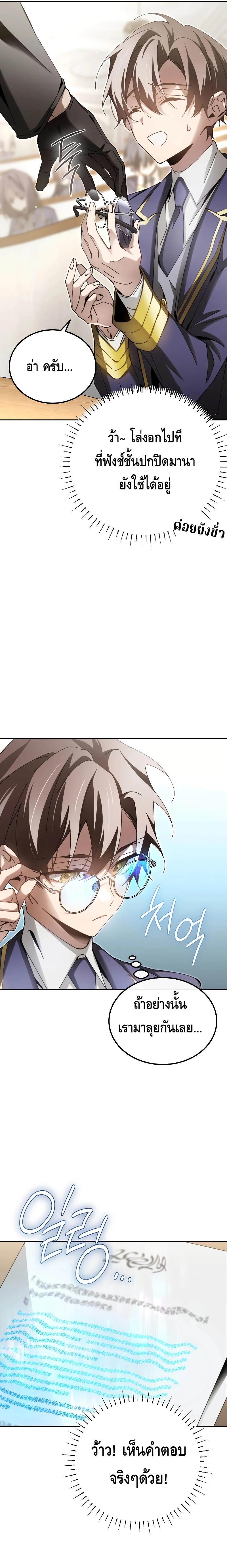 Magic Academy’s Genius Blinker ฉันกลายเป็นอัจฉริยะการบลิ๊งค์ในสถาบันเวทมนตร์ ตอนที่ 7 page 14