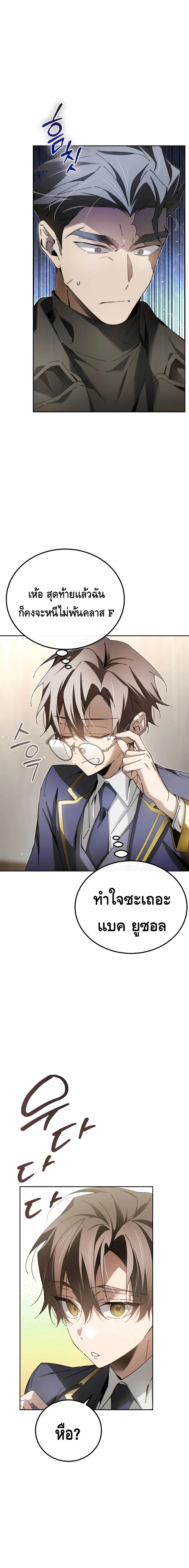 Magic Academy’s Genius Blinker ฉันกลายเป็นอัจฉริยะการบลิ๊งค์ในสถาบันเวทมนตร์ ตอนที่ 7 page 17