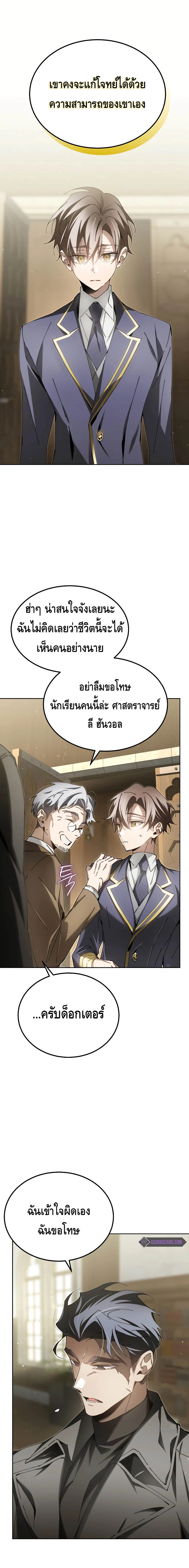 Magic Academy’s Genius Blinker ฉันกลายเป็นอัจฉริยะการบลิ๊งค์ในสถาบันเวทมนตร์ ตอนที่ 7 page 21
