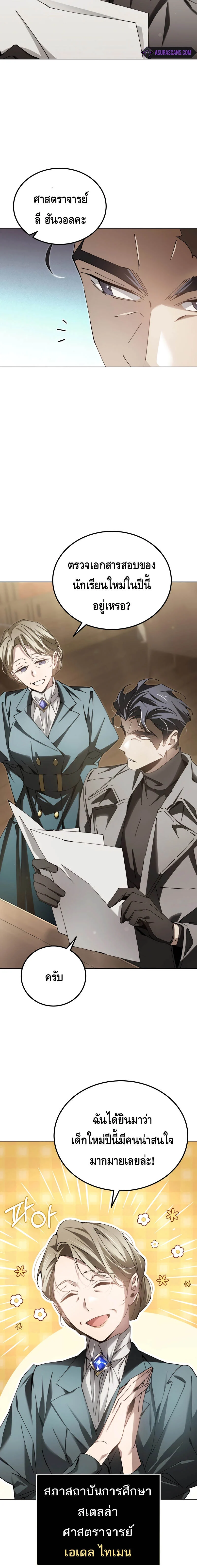 Magic Academy’s Genius Blinker ฉันกลายเป็นอัจฉริยะการบลิ๊งค์ในสถาบันเวทมนตร์ ตอนที่ 8 page 1