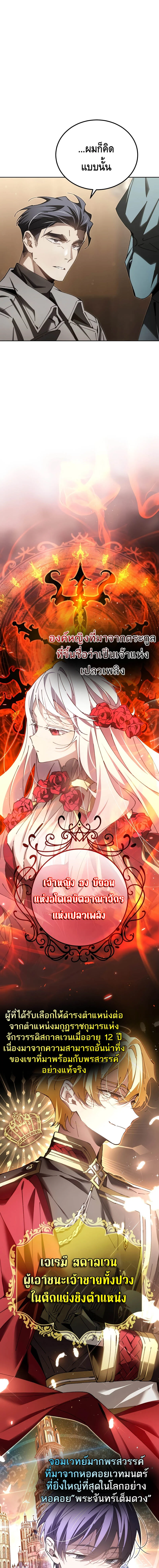 Magic Academy’s Genius Blinker ฉันกลายเป็นอัจฉริยะการบลิ๊งค์ในสถาบันเวทมนตร์ ตอนที่ 8 page 2