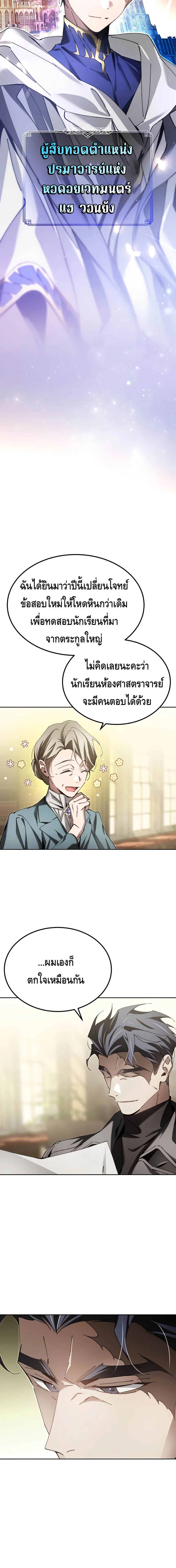 Magic Academy’s Genius Blinker ฉันกลายเป็นอัจฉริยะการบลิ๊งค์ในสถาบันเวทมนตร์ ตอนที่ 8 page 3