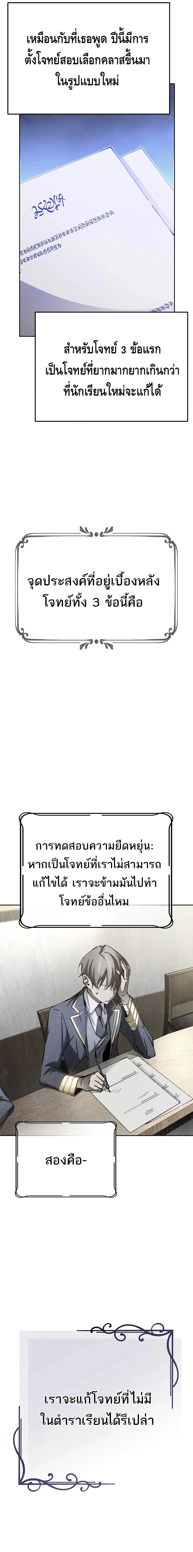 Magic Academy’s Genius Blinker ฉันกลายเป็นอัจฉริยะการบลิ๊งค์ในสถาบันเวทมนตร์ ตอนที่ 8 page 4