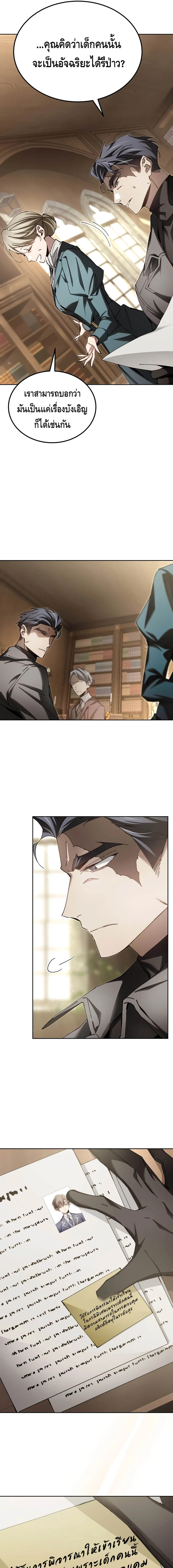 Magic Academy’s Genius Blinker ฉันกลายเป็นอัจฉริยะการบลิ๊งค์ในสถาบันเวทมนตร์ ตอนที่ 8 page 8