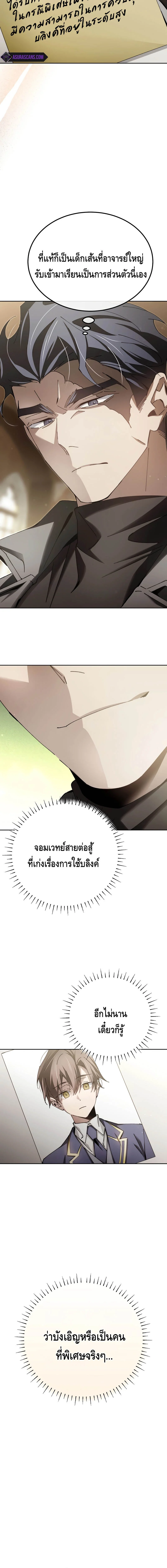 Magic Academy’s Genius Blinker ฉันกลายเป็นอัจฉริยะการบลิ๊งค์ในสถาบันเวทมนตร์ ตอนที่ 8 page 9