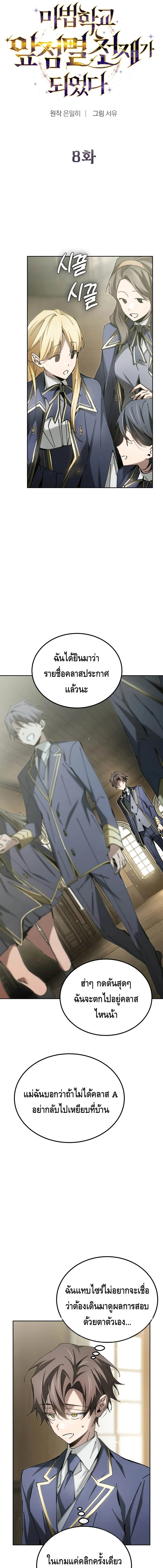 Magic Academy’s Genius Blinker ฉันกลายเป็นอัจฉริยะการบลิ๊งค์ในสถาบันเวทมนตร์ ตอนที่ 8 page 10