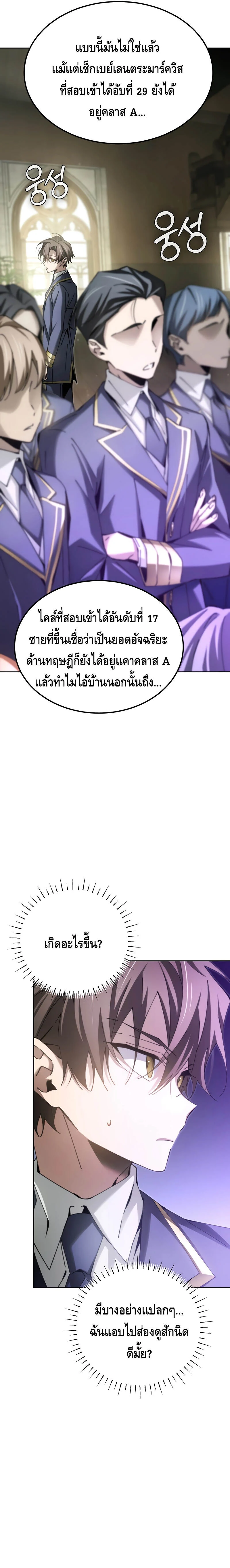 Magic Academy’s Genius Blinker ฉันกลายเป็นอัจฉริยะการบลิ๊งค์ในสถาบันเวทมนตร์ ตอนที่ 8 page 14