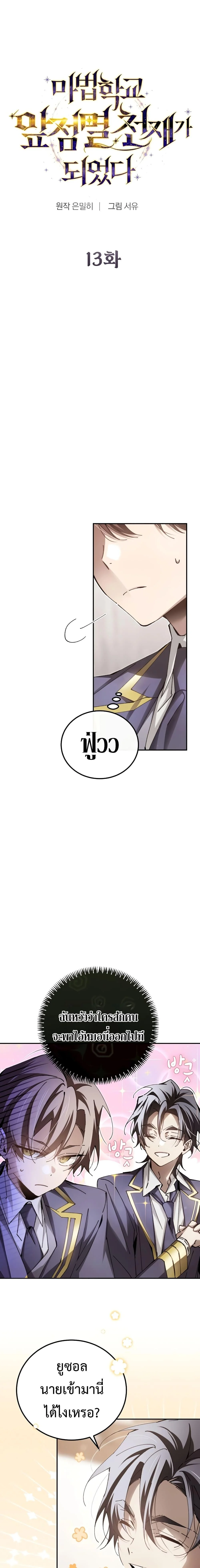 Magic Academy’s Genius Blinker ฉันกลายเป็นอัจฉริยะการบลิ๊งค์ในสถาบันเวทมนตร์ ตอนที่ 13 page 1