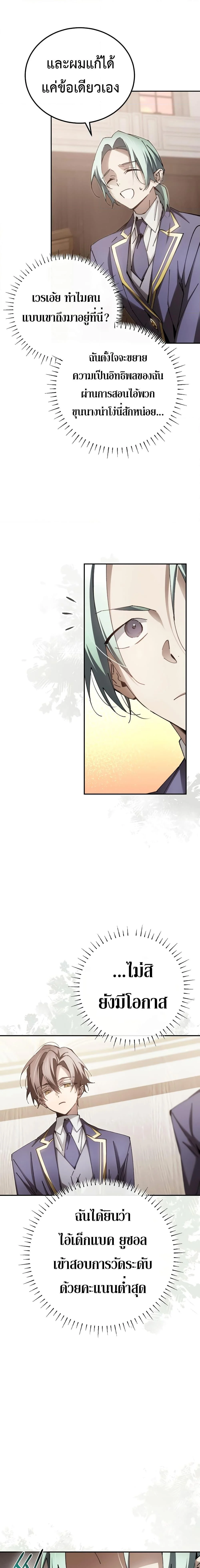 Magic Academy’s Genius Blinker ฉันกลายเป็นอัจฉริยะการบลิ๊งค์ในสถาบันเวทมนตร์ ตอนที่ 13 page 4