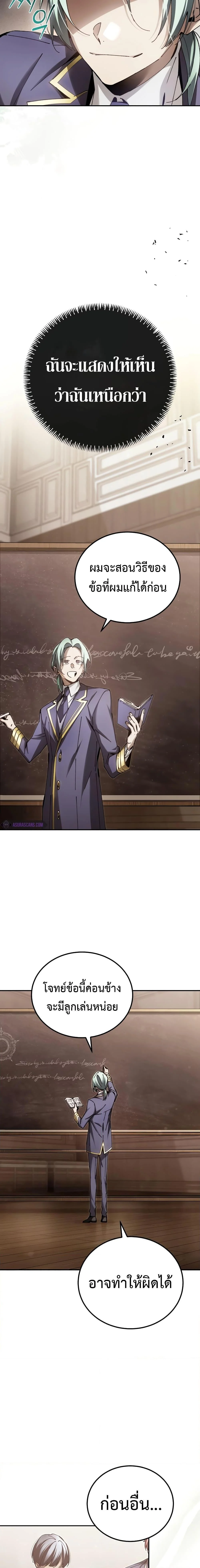 Magic Academy’s Genius Blinker ฉันกลายเป็นอัจฉริยะการบลิ๊งค์ในสถาบันเวทมนตร์ ตอนที่ 13 page 5