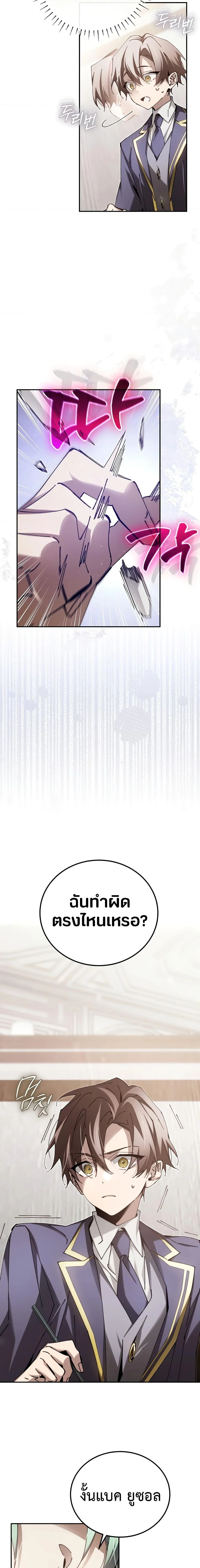 Magic Academy’s Genius Blinker ฉันกลายเป็นอัจฉริยะการบลิ๊งค์ในสถาบันเวทมนตร์ ตอนที่ 13 page 9