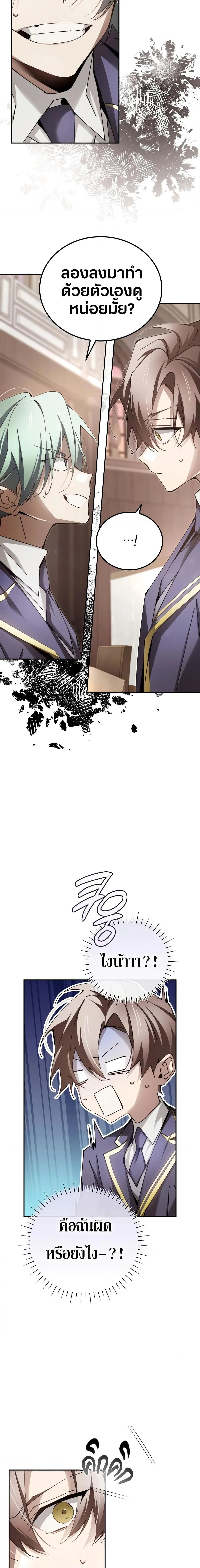 Magic Academy’s Genius Blinker ฉันกลายเป็นอัจฉริยะการบลิ๊งค์ในสถาบันเวทมนตร์ ตอนที่ 13 page 10