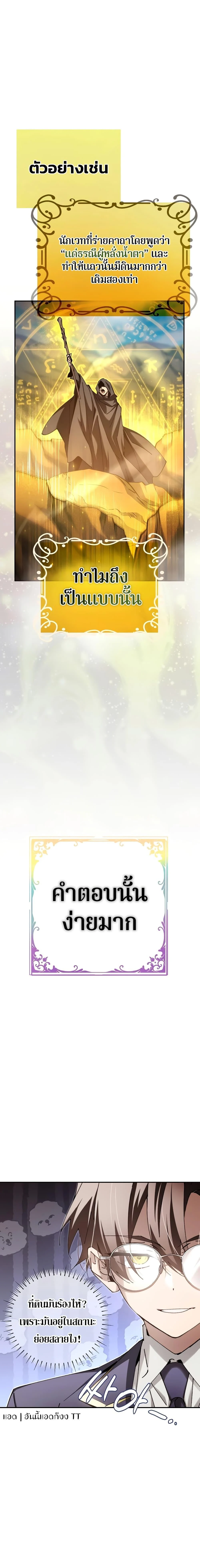 Magic Academy’s Genius Blinker ฉันกลายเป็นอัจฉริยะการบลิ๊งค์ในสถาบันเวทมนตร์ ตอนที่ 13 page 13