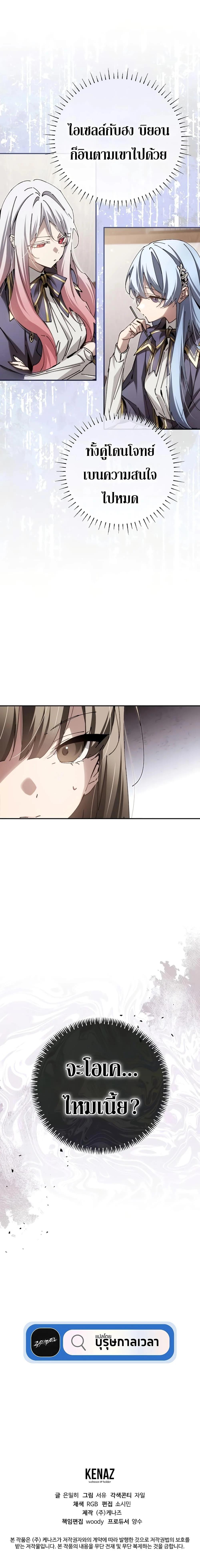 Magic Academy’s Genius Blinker ฉันกลายเป็นอัจฉริยะการบลิ๊งค์ในสถาบันเวทมนตร์ ตอนที่ 13 page 19