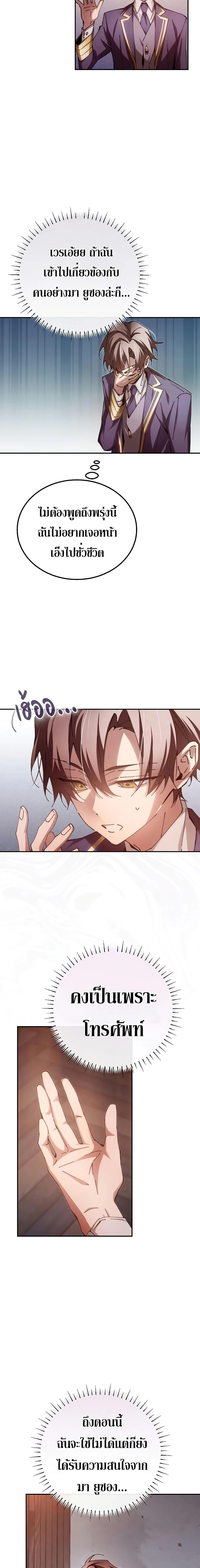 Magic Academy’s Genius Blinker ฉันกลายเป็นอัจฉริยะการบลิ๊งค์ในสถาบันเวทมนตร์ ตอนที่ 14 page 1