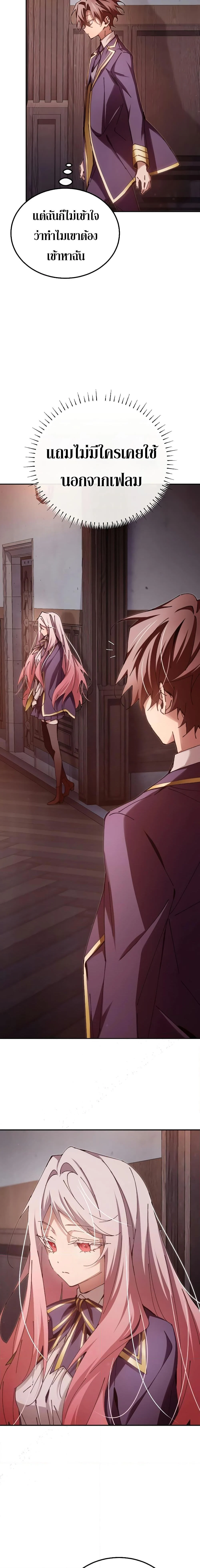 Magic Academy’s Genius Blinker ฉันกลายเป็นอัจฉริยะการบลิ๊งค์ในสถาบันเวทมนตร์ ตอนที่ 14 page 2