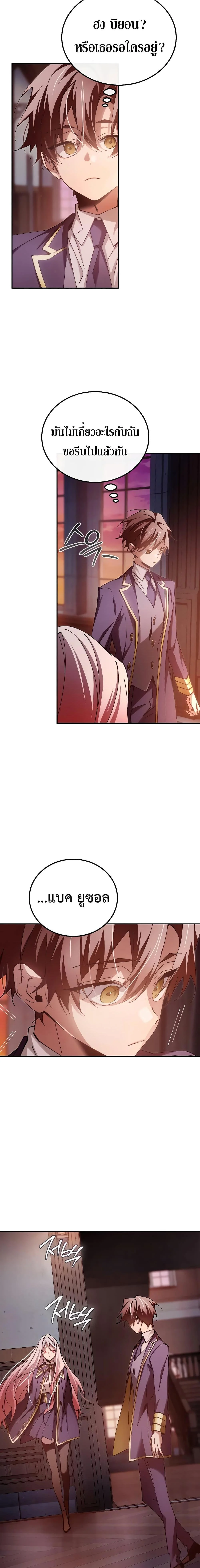 Magic Academy’s Genius Blinker ฉันกลายเป็นอัจฉริยะการบลิ๊งค์ในสถาบันเวทมนตร์ ตอนที่ 14 page 3