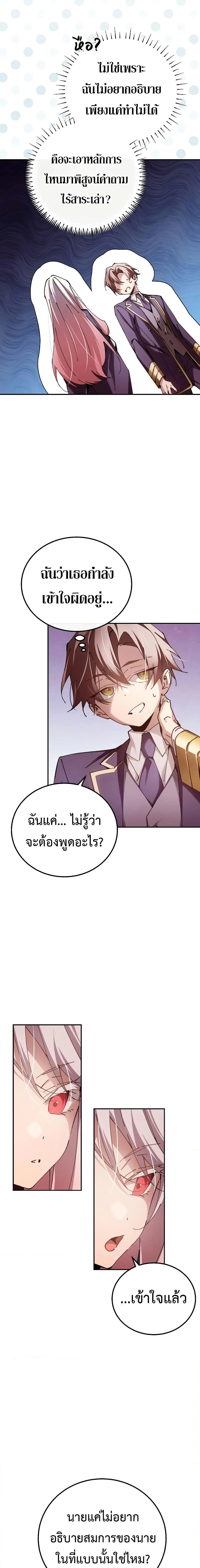 Magic Academy’s Genius Blinker ฉันกลายเป็นอัจฉริยะการบลิ๊งค์ในสถาบันเวทมนตร์ ตอนที่ 14 page 5