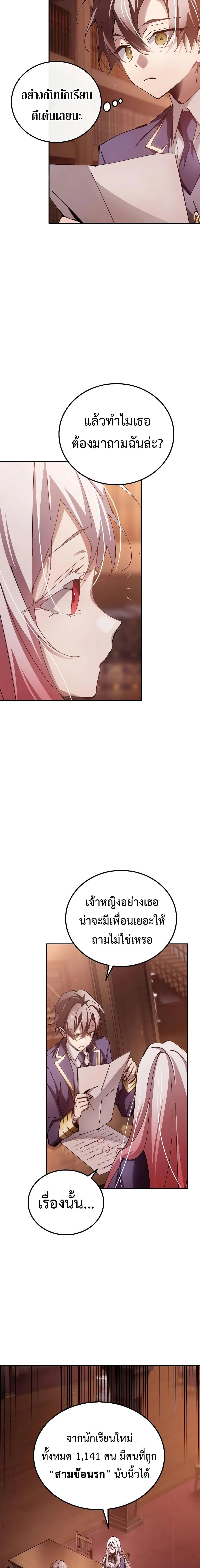 Magic Academy’s Genius Blinker ฉันกลายเป็นอัจฉริยะการบลิ๊งค์ในสถาบันเวทมนตร์ ตอนที่ 14 page 10