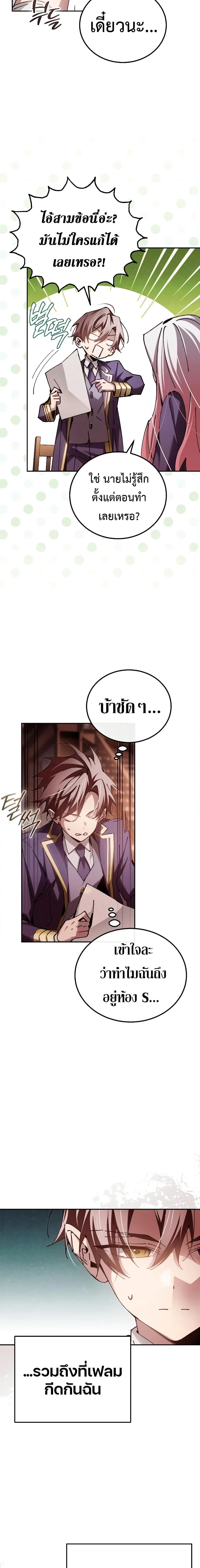 Magic Academy’s Genius Blinker ฉันกลายเป็นอัจฉริยะการบลิ๊งค์ในสถาบันเวทมนตร์ ตอนที่ 14 page 12