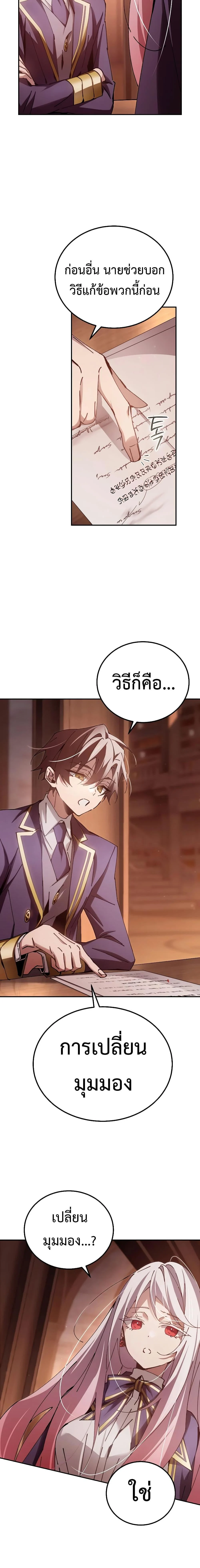 Magic Academy’s Genius Blinker ฉันกลายเป็นอัจฉริยะการบลิ๊งค์ในสถาบันเวทมนตร์ ตอนที่ 14 page 17