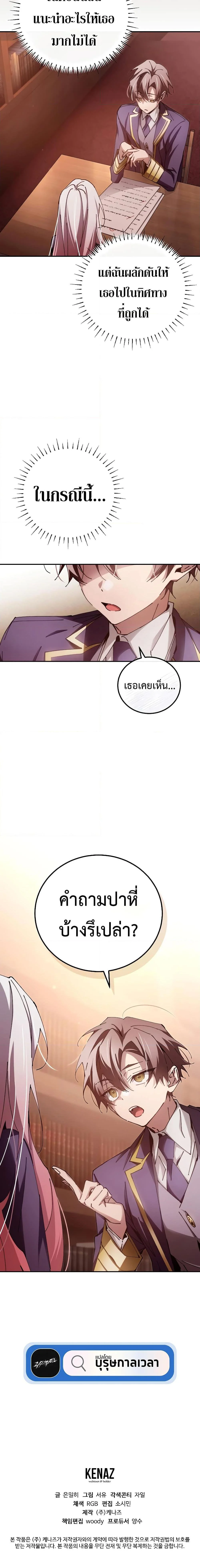 Magic Academy’s Genius Blinker ฉันกลายเป็นอัจฉริยะการบลิ๊งค์ในสถาบันเวทมนตร์ ตอนที่ 14 page 19