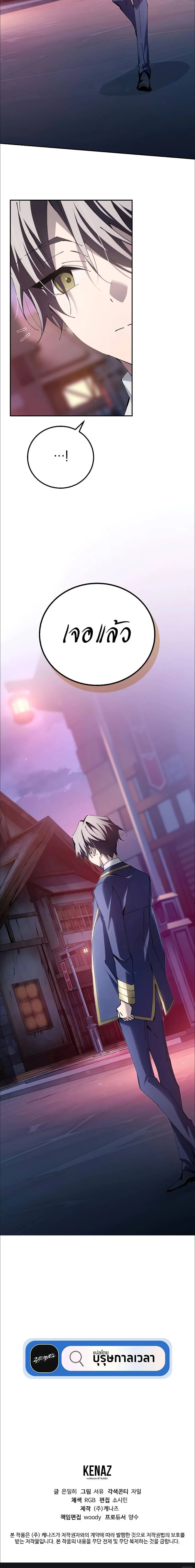 Magic Academy’s Genius Blinker ฉันกลายเป็นอัจฉริยะการบลิ๊งค์ในสถาบันเวทมนตร์ ตอนที่ 15 page 5