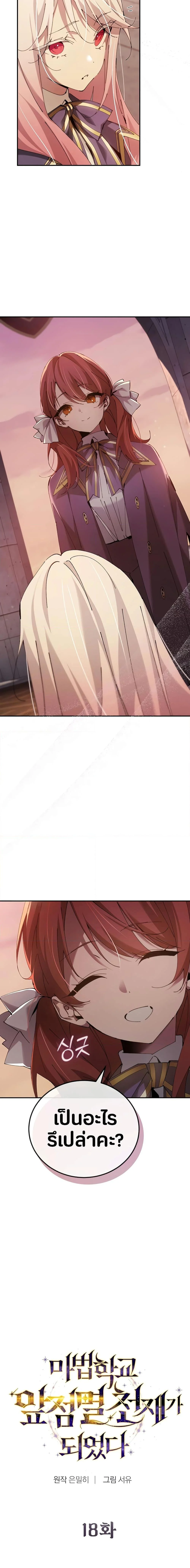 Magic Academy’s Genius Blinker ฉันกลายเป็นอัจฉริยะการบลิ๊งค์ในสถาบันเวทมนตร์ ตอนที่ 18 page 1