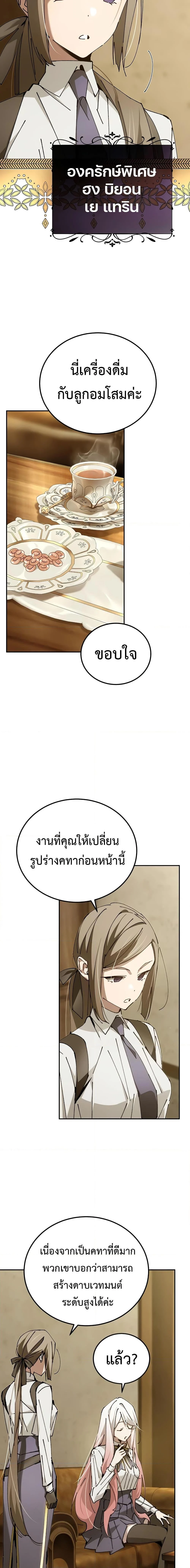 Magic Academy’s Genius Blinker ฉันกลายเป็นอัจฉริยะการบลิ๊งค์ในสถาบันเวทมนตร์ ตอนที่ 18 page 8