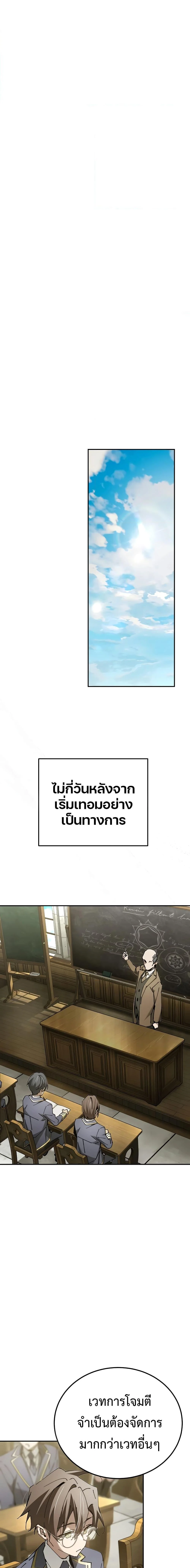 Magic Academy’s Genius Blinker ฉันกลายเป็นอัจฉริยะการบลิ๊งค์ในสถาบันเวทมนตร์ ตอนที่ 18 page 13