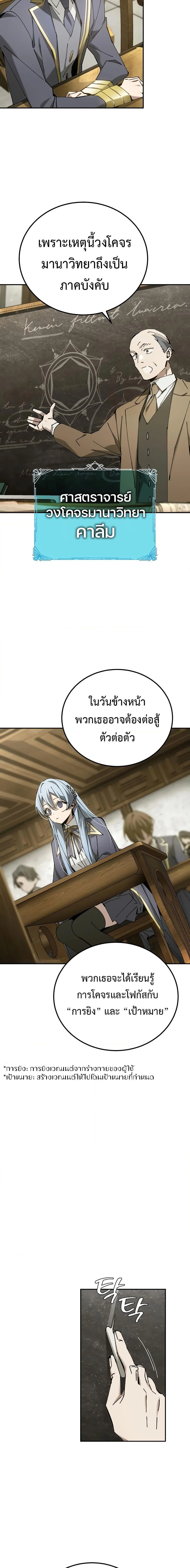 Magic Academy’s Genius Blinker ฉันกลายเป็นอัจฉริยะการบลิ๊งค์ในสถาบันเวทมนตร์ ตอนที่ 18 page 14