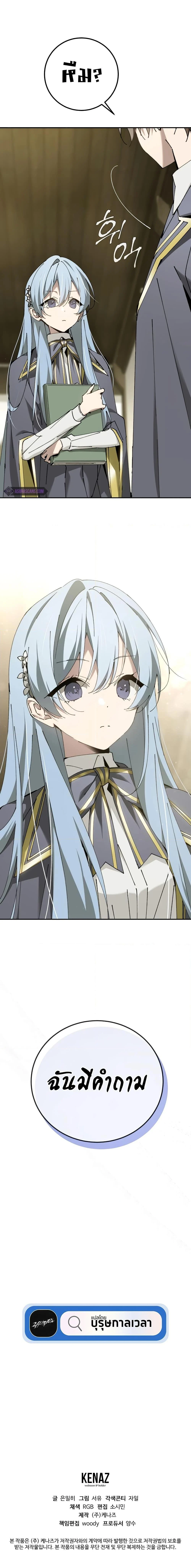 Magic Academy’s Genius Blinker ฉันกลายเป็นอัจฉริยะการบลิ๊งค์ในสถาบันเวทมนตร์ ตอนที่ 18 page 19