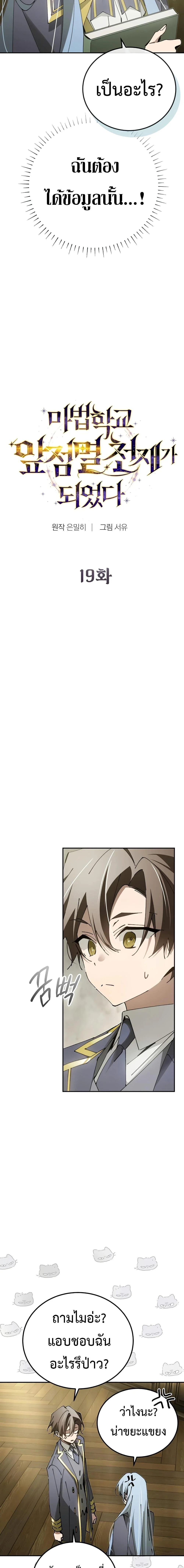 Magic Academy’s Genius Blinker ฉันกลายเป็นอัจฉริยะการบลิ๊งค์ในสถาบันเวทมนตร์ ตอนที่ 19 page 3