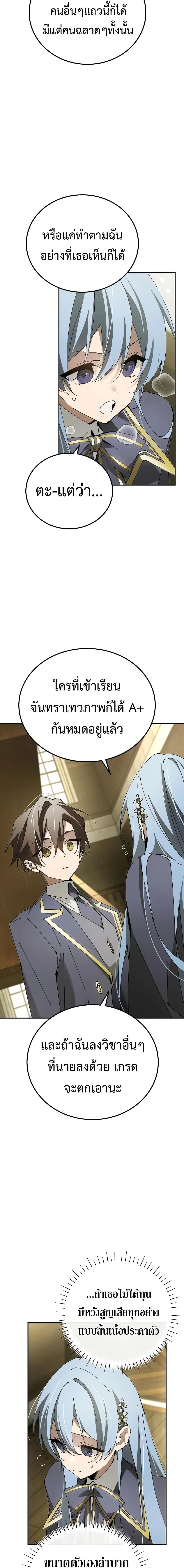 Magic Academy’s Genius Blinker ฉันกลายเป็นอัจฉริยะการบลิ๊งค์ในสถาบันเวทมนตร์ ตอนที่ 19 page 7