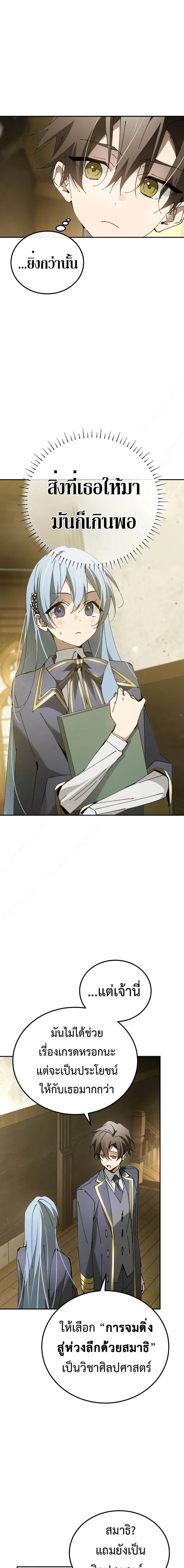 Magic Academy’s Genius Blinker ฉันกลายเป็นอัจฉริยะการบลิ๊งค์ในสถาบันเวทมนตร์ ตอนที่ 19 page 13