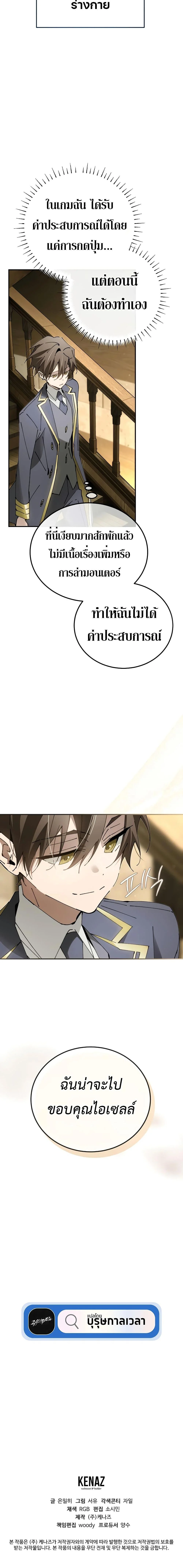 Magic Academy’s Genius Blinker ฉันกลายเป็นอัจฉริยะการบลิ๊งค์ในสถาบันเวทมนตร์ ตอนที่ 19 page 19