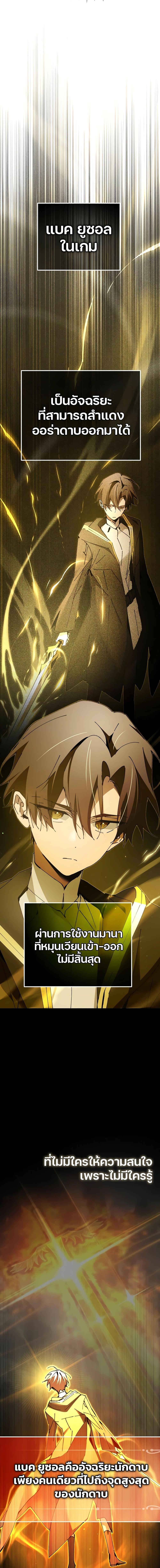 Magic Academy’s Genius Blinker ฉันกลายเป็นอัจฉริยะการบลิ๊งค์ในสถาบันเวทมนตร์ ตอนที่ 20 page 2