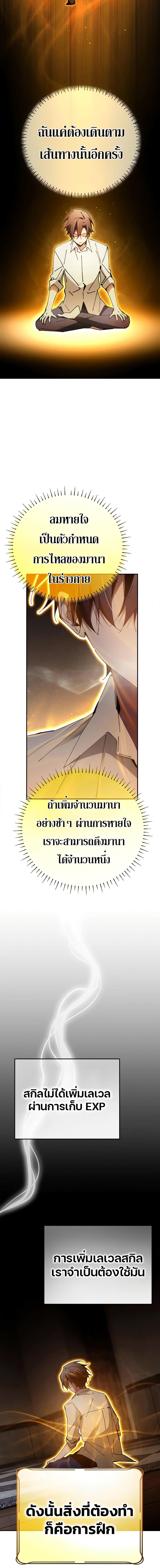 Magic Academy’s Genius Blinker ฉันกลายเป็นอัจฉริยะการบลิ๊งค์ในสถาบันเวทมนตร์ ตอนที่ 20 page 3