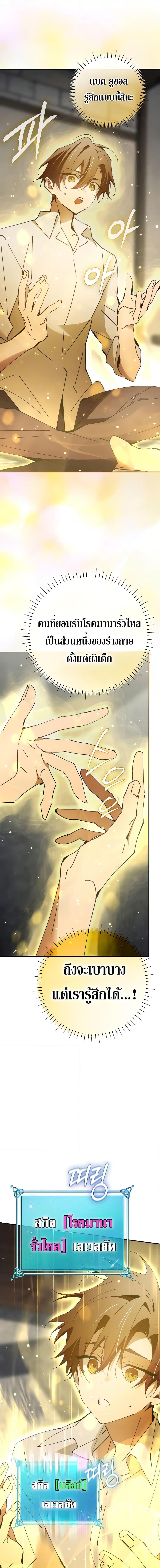 Magic Academy’s Genius Blinker ฉันกลายเป็นอัจฉริยะการบลิ๊งค์ในสถาบันเวทมนตร์ ตอนที่ 20 page 5