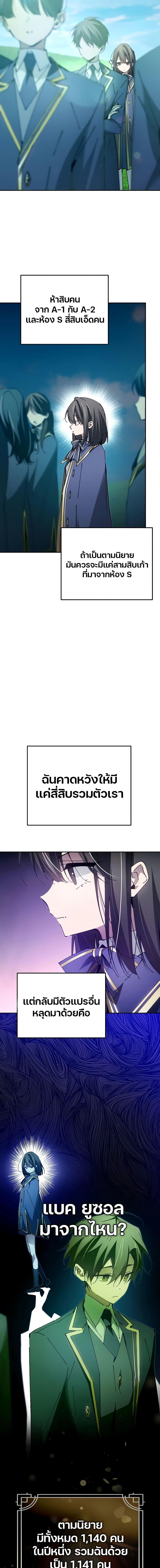 Magic Academy’s Genius Blinker ฉันกลายเป็นอัจฉริยะการบลิ๊งค์ในสถาบันเวทมนตร์ ตอนที่ 20 page 9