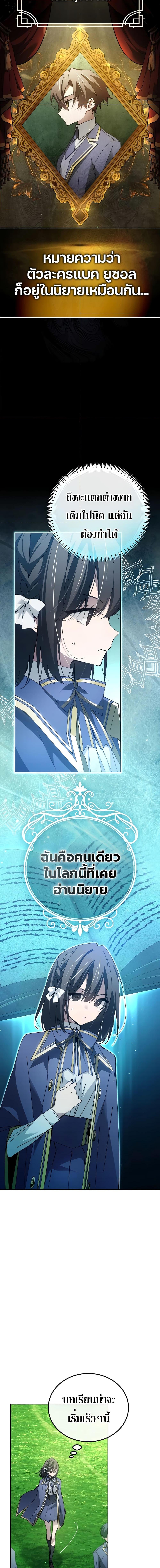 Magic Academy’s Genius Blinker ฉันกลายเป็นอัจฉริยะการบลิ๊งค์ในสถาบันเวทมนตร์ ตอนที่ 20 page 10