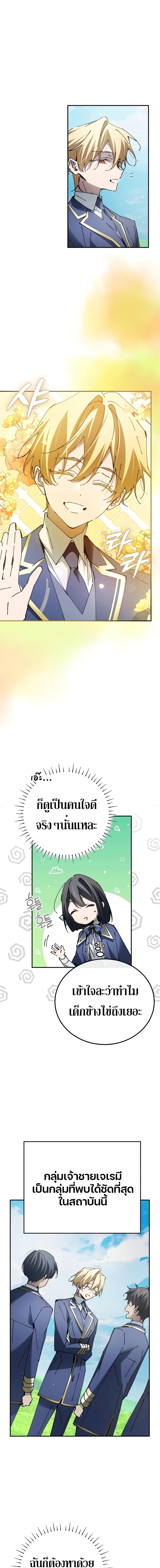 Magic Academy’s Genius Blinker ฉันกลายเป็นอัจฉริยะการบลิ๊งค์ในสถาบันเวทมนตร์ ตอนที่ 20 page 13