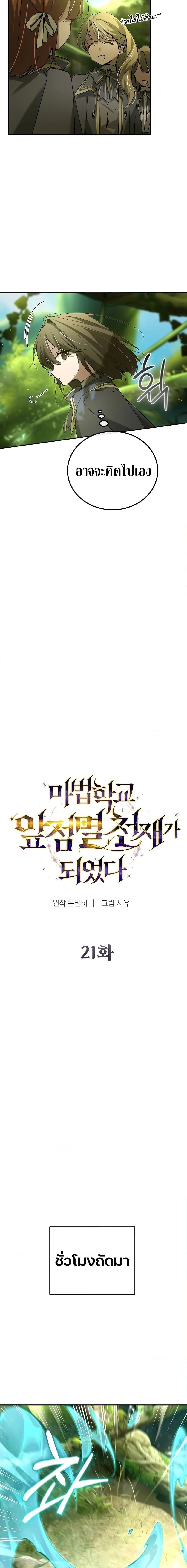 Magic Academy’s Genius Blinker ฉันกลายเป็นอัจฉริยะการบลิ๊งค์ในสถาบันเวทมนตร์ ตอนที่ 21 page 3